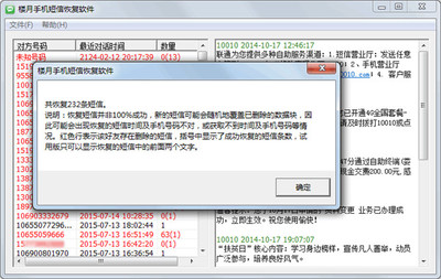 樓月手機短信恢復軟件官方版 輕松找回丟失的短信數據