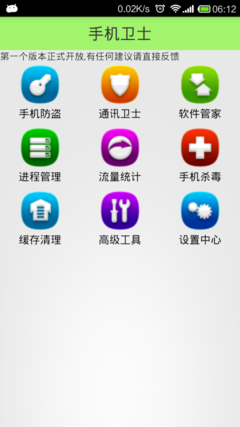 手機衛士V2.0.0 全面升級，打造您的移動設備安全守護神